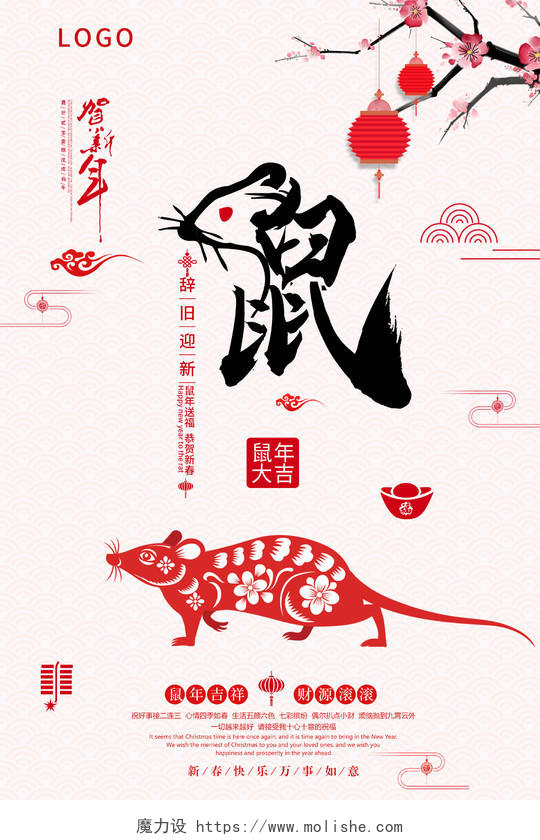 中国风云纹剪纸鼠2020鼠年新年海报设计